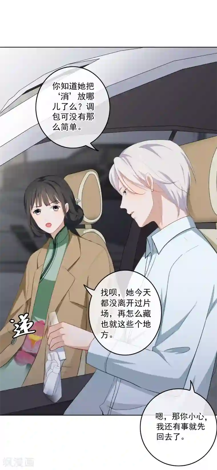 半脸女王第24话 突如其来的公主抱