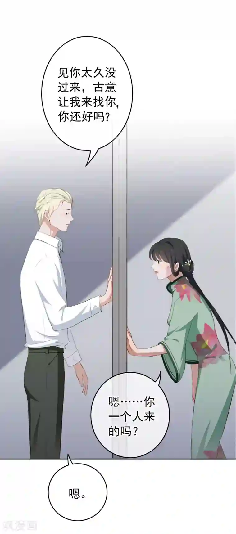 半脸女王第24话 突如其来的公主抱