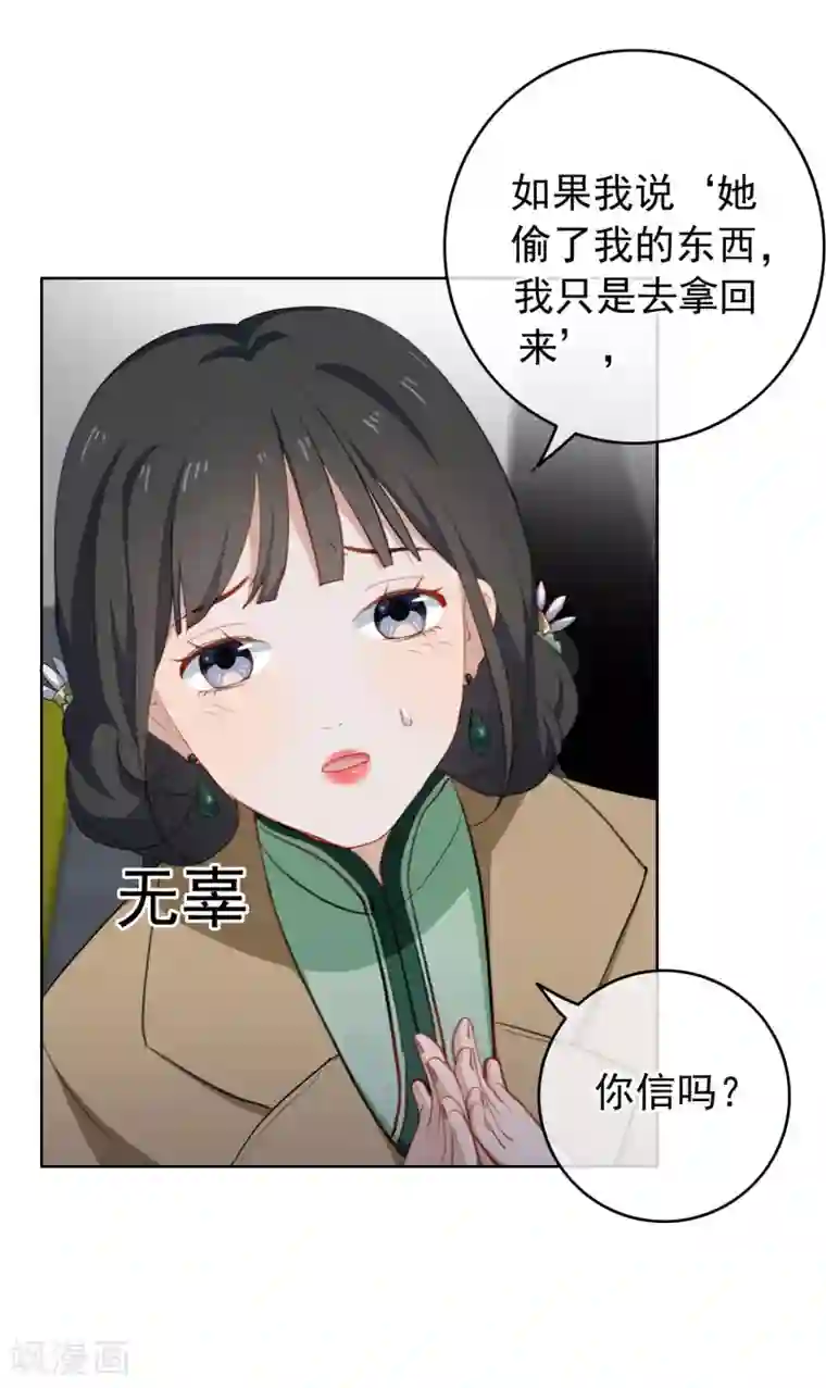 半脸女王第25话 你会相信我吗？