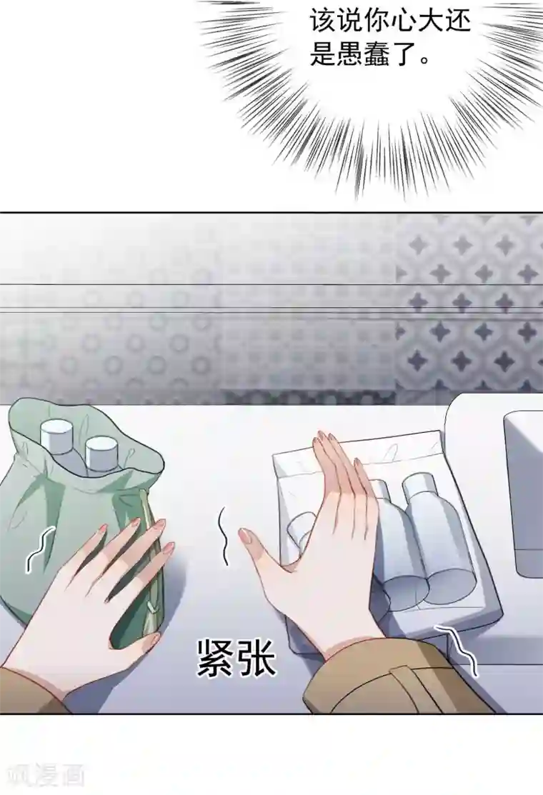 半脸女王第25话 你会相信我吗？