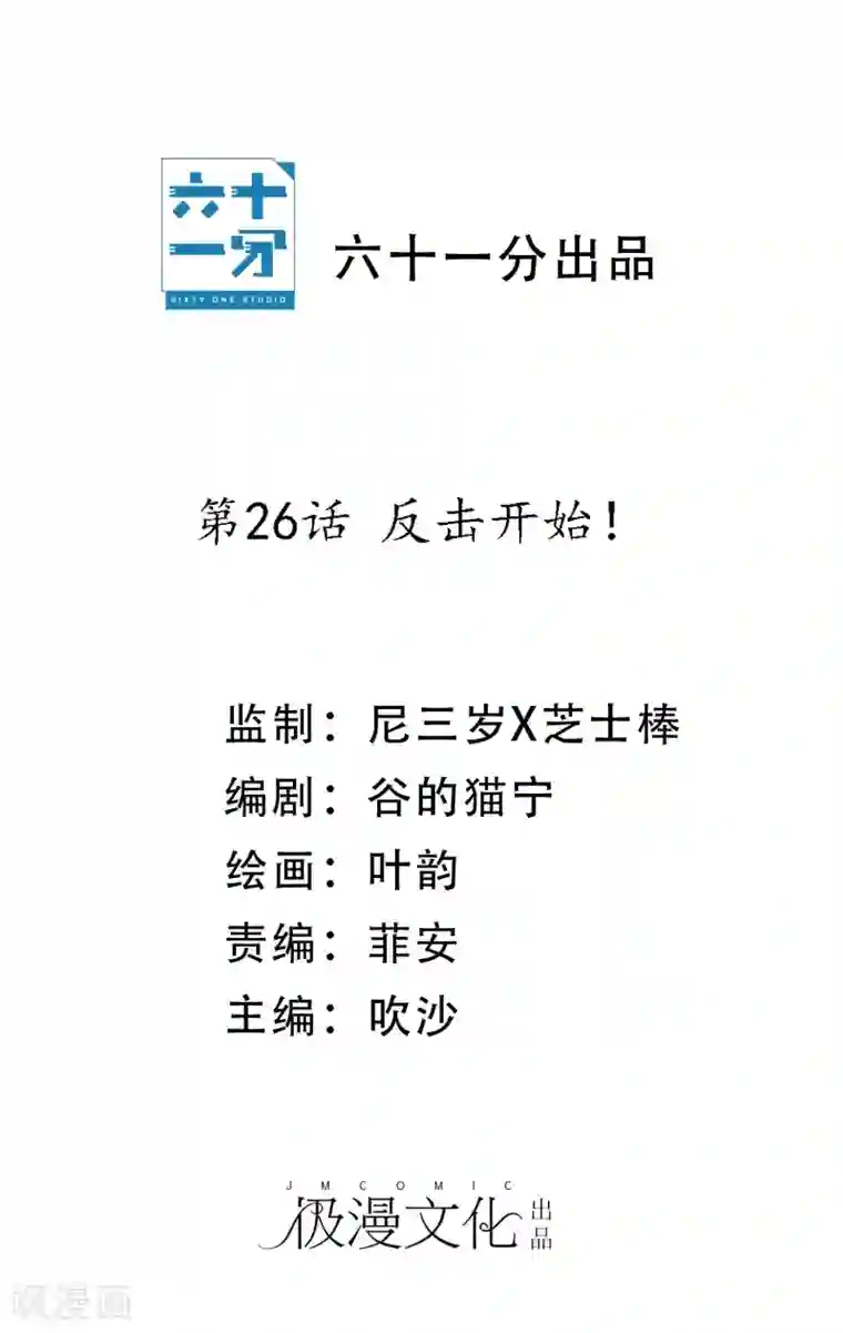 半脸女王第26话 反击开始！