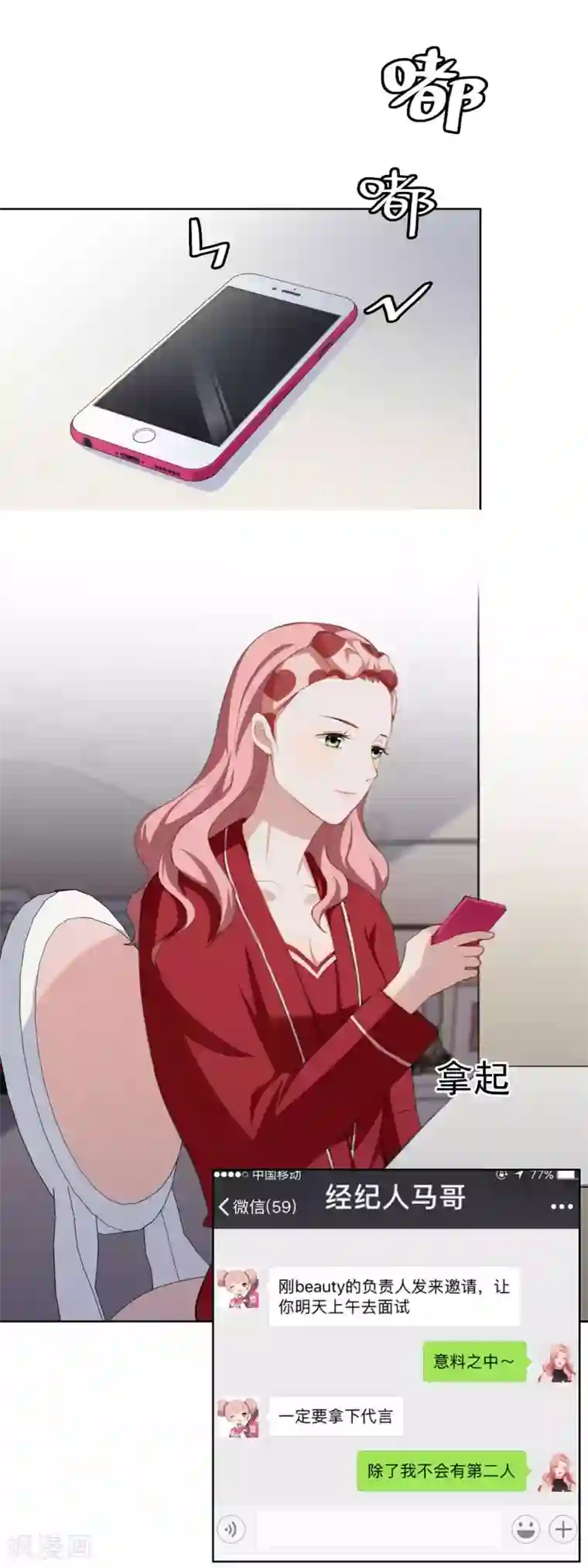 半脸女王第26话 反击开始！