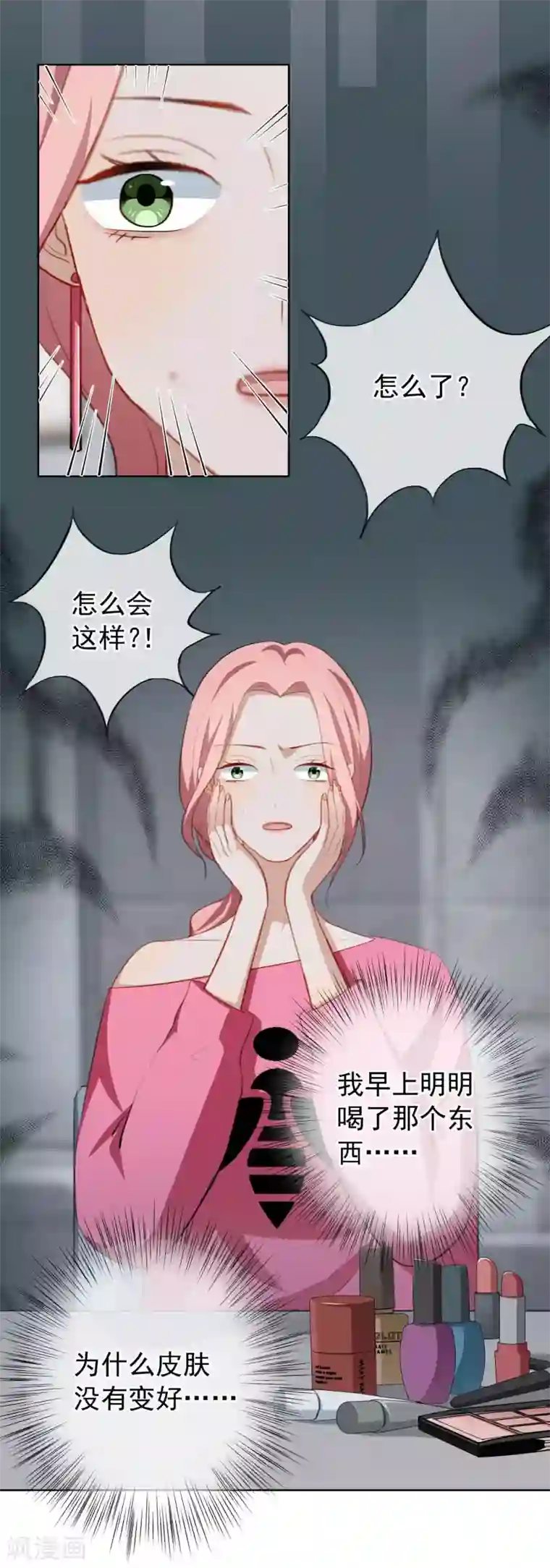 半脸女王第26话 反击开始！