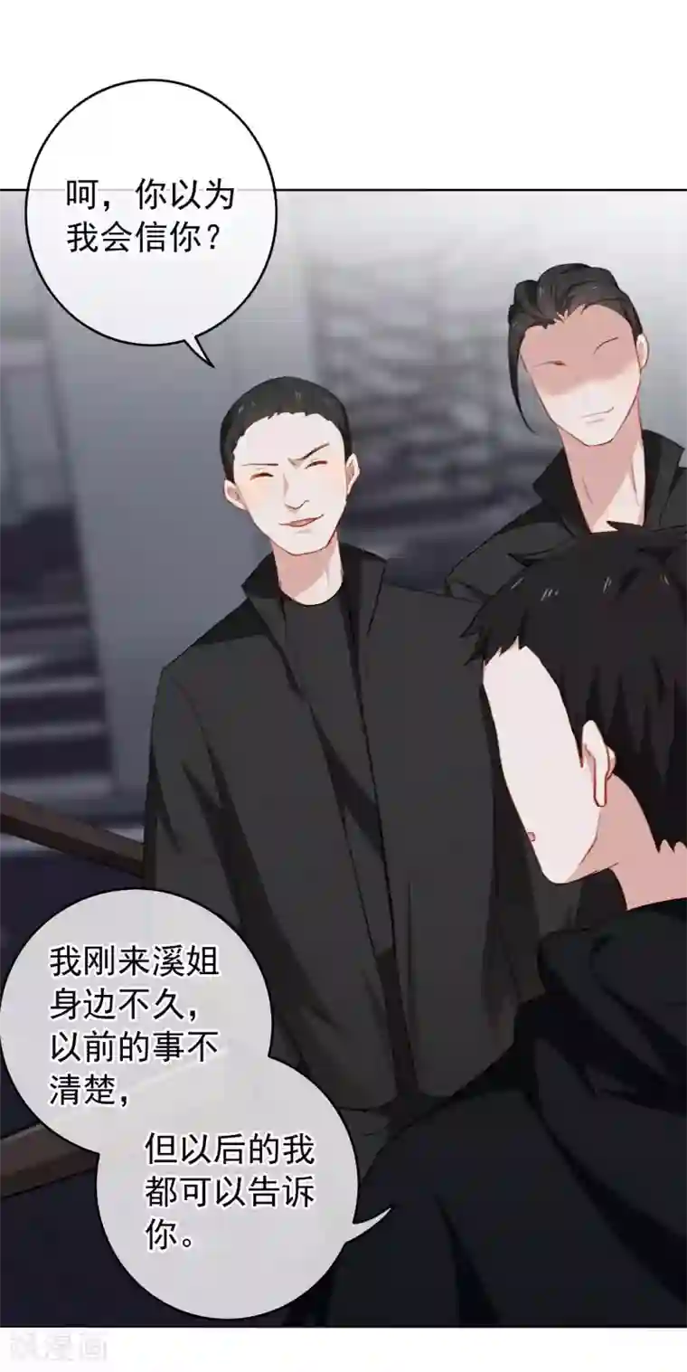 半脸女王第26话 反击开始！