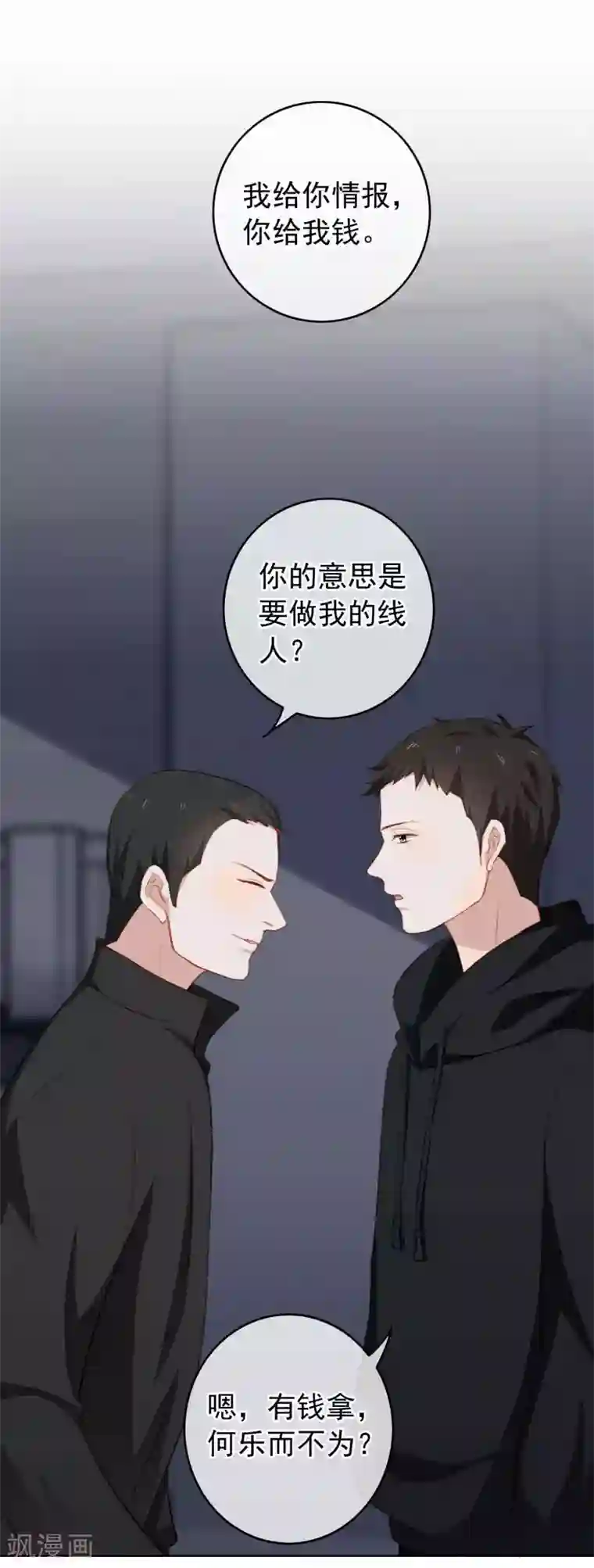 半脸女王第26话 反击开始！