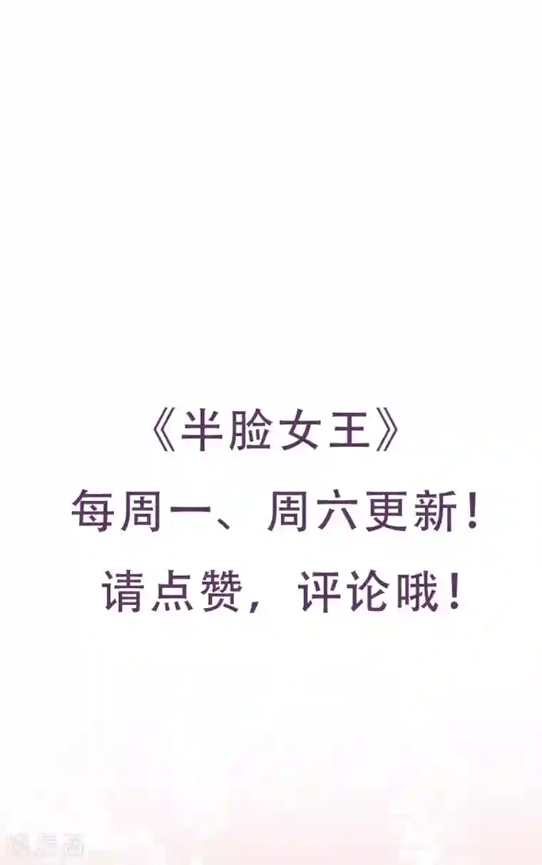 半脸女王第26话 反击开始！