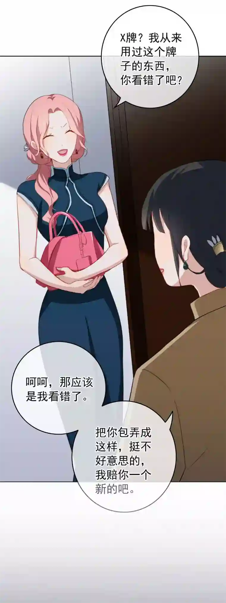 半脸女王第26话 反击开始！