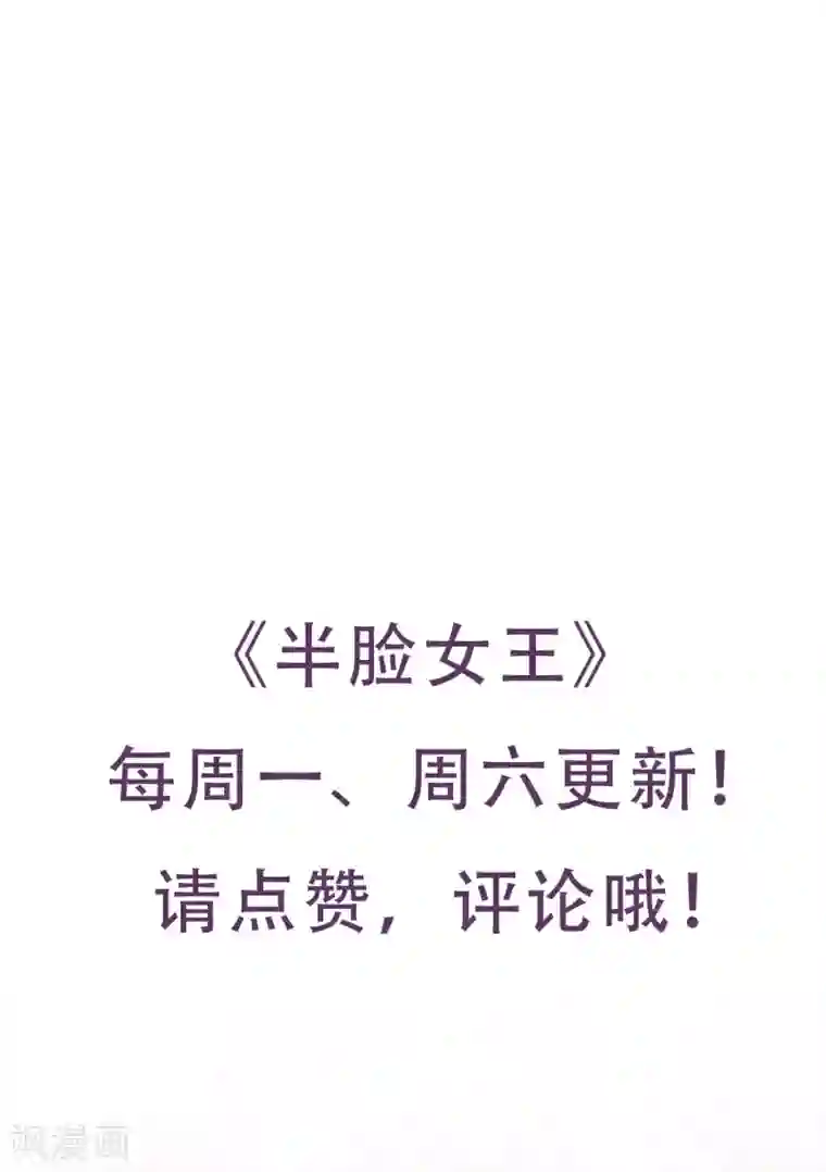 半脸女王第28话 深夜来房间