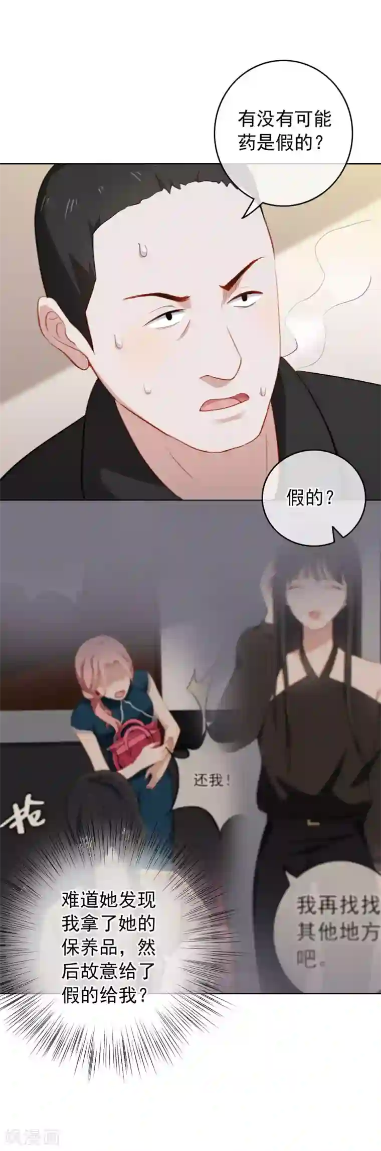 半脸女王第28话 深夜来房间