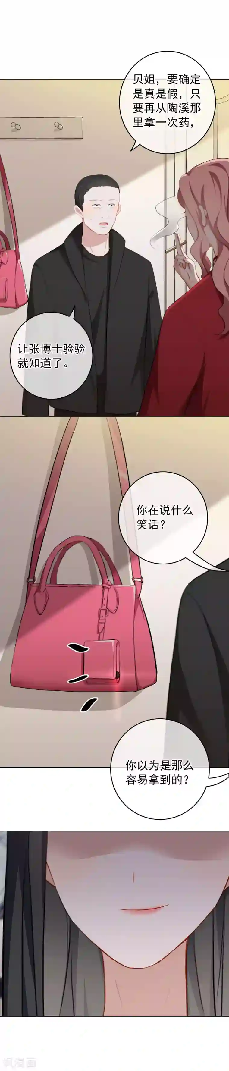 半脸女王第28话 深夜来房间