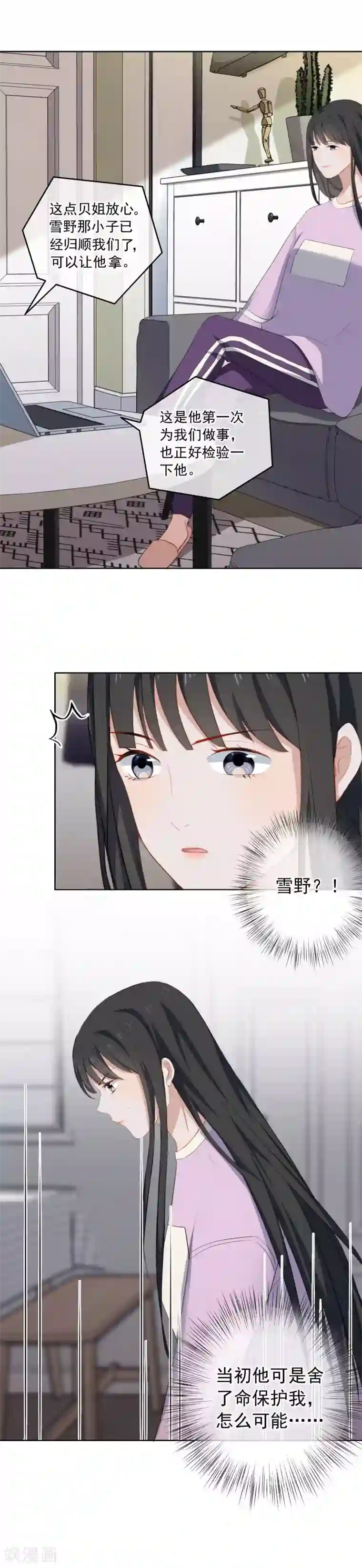 半脸女王第28话 深夜来房间