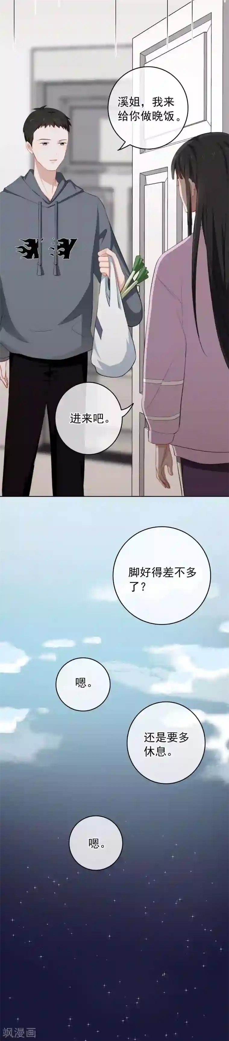 半脸女王第28话 深夜来房间