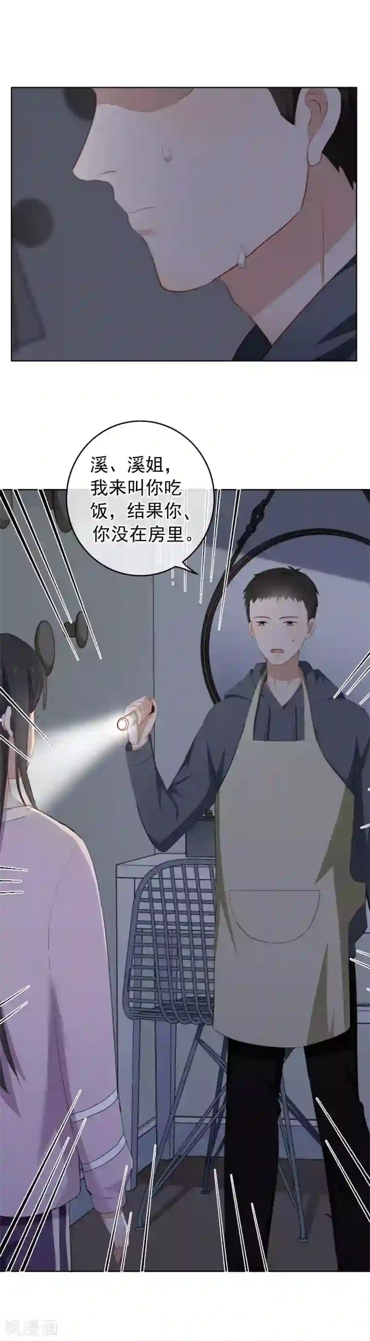 半脸女王第29话 逃跑