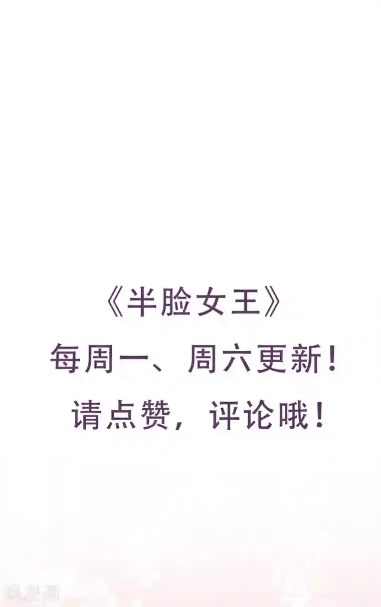 半脸女王第29话 逃跑