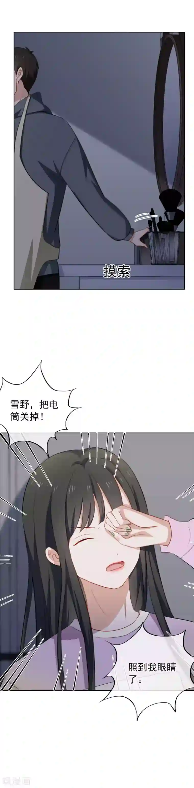 半脸女王第29话 逃跑