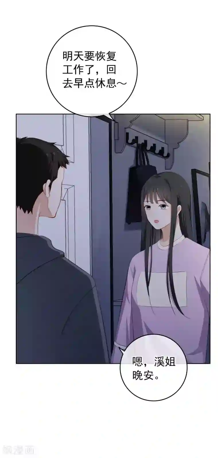 半脸女王第29话 逃跑