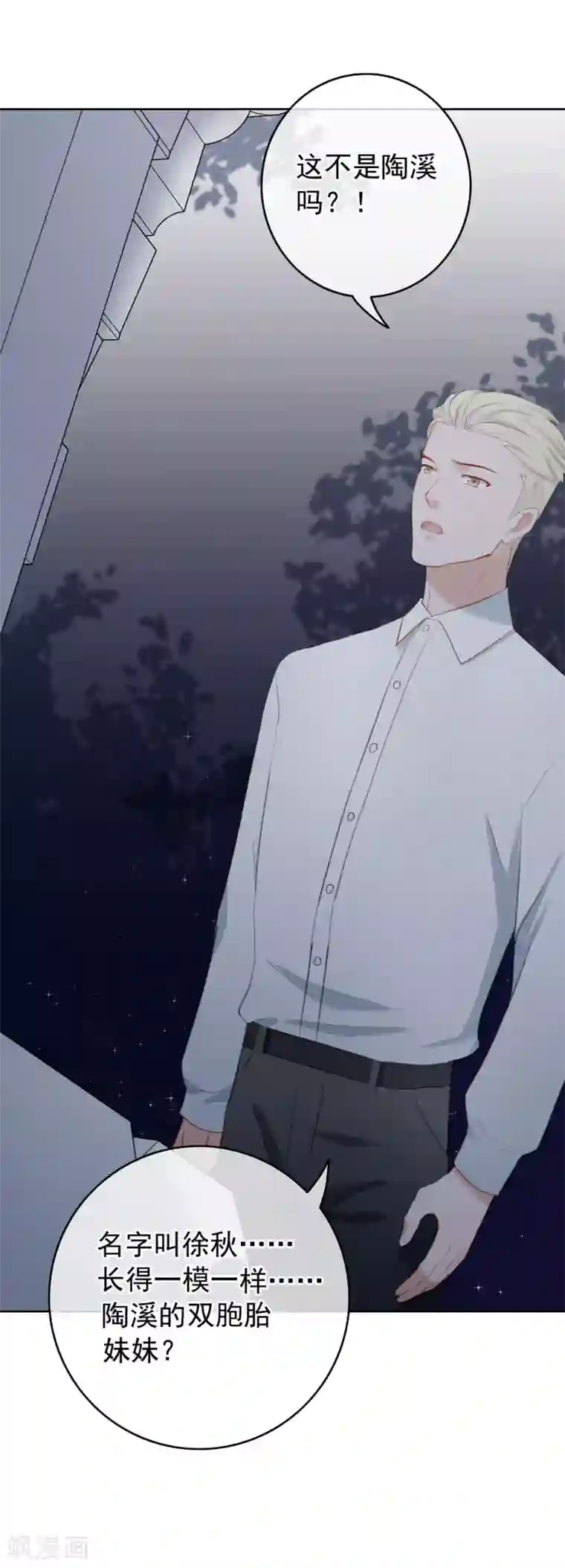 半脸女王第30话 竟然被他看见了！