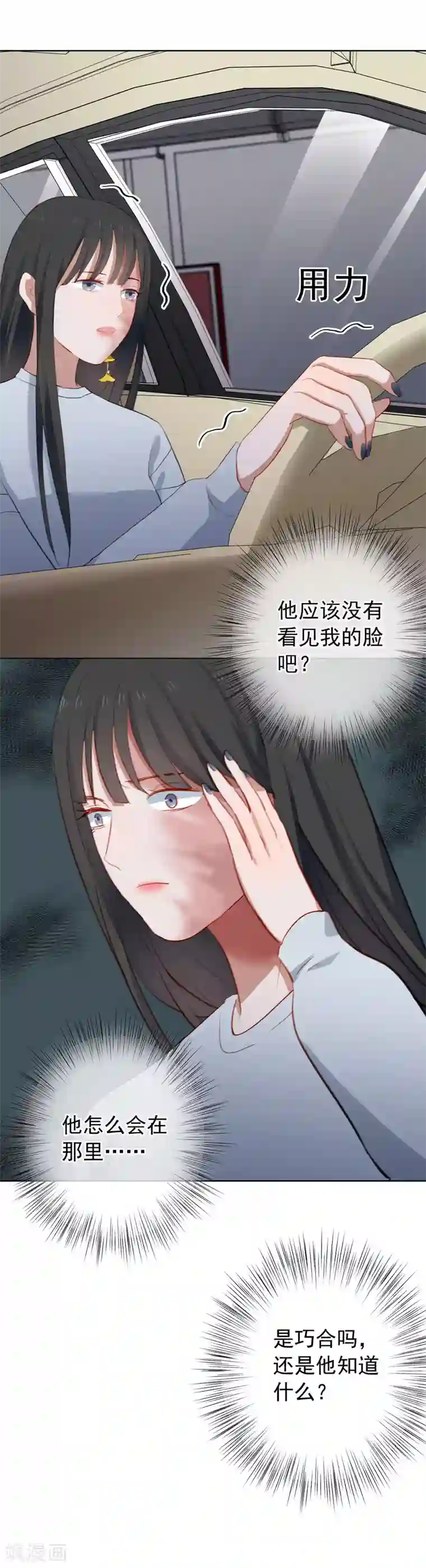 半脸女王第30话 竟然被他看见了！