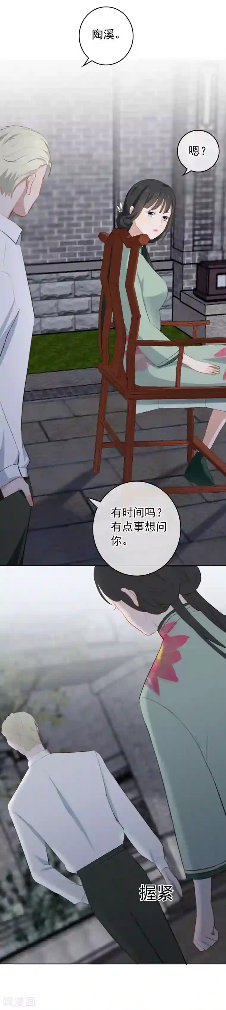 半脸女王第30话 竟然被他看见了！