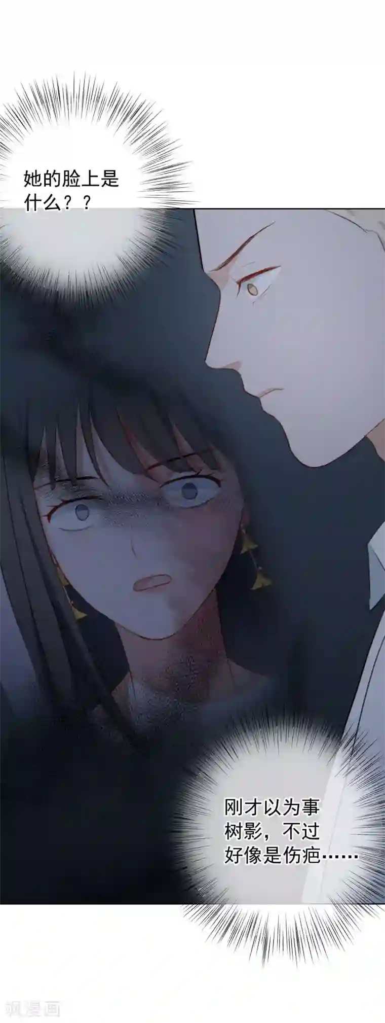 半脸女王第30话 竟然被他看见了！