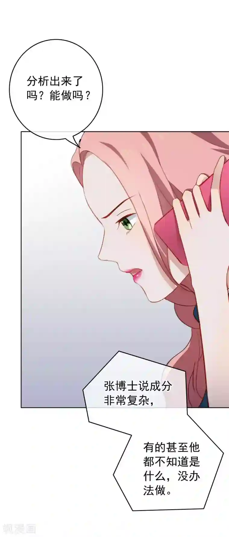 半脸女王第31话 无条件相信我的人