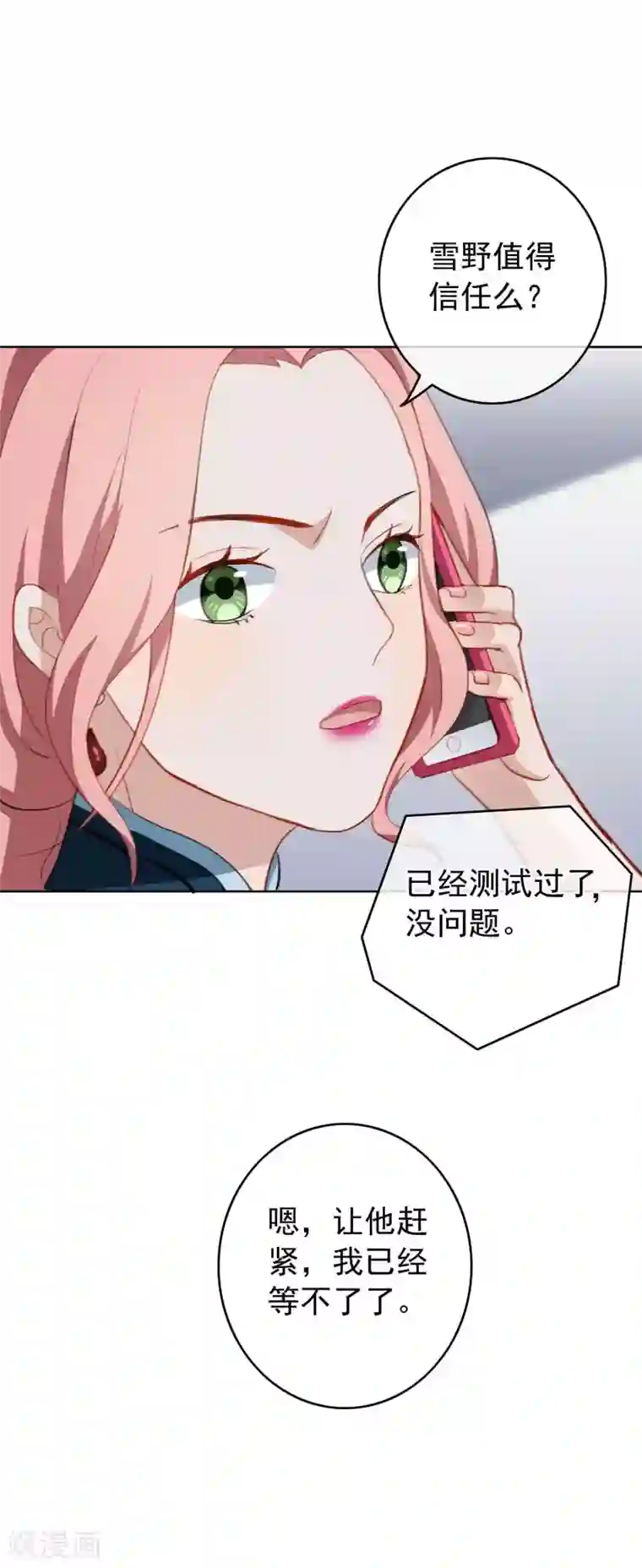 半脸女王第31话 无条件相信我的人