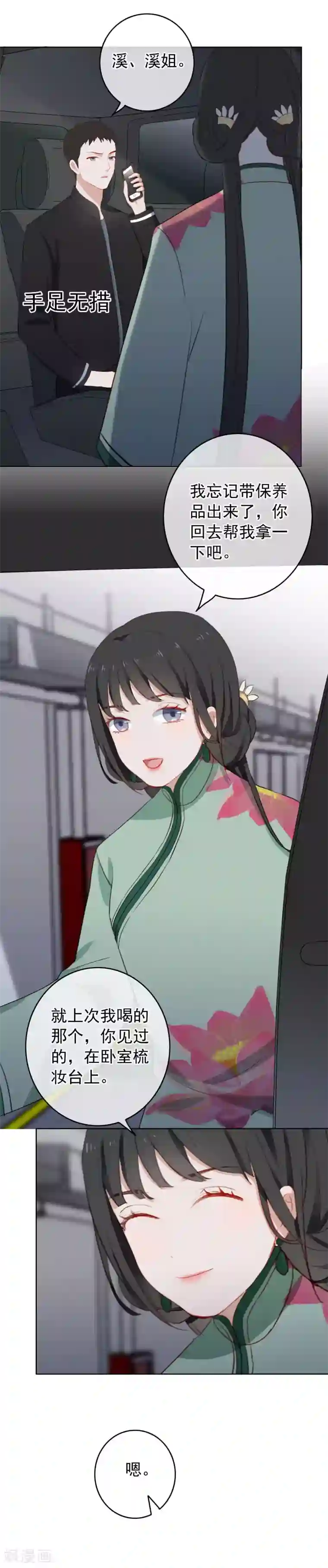 半脸女王第31话 无条件相信我的人