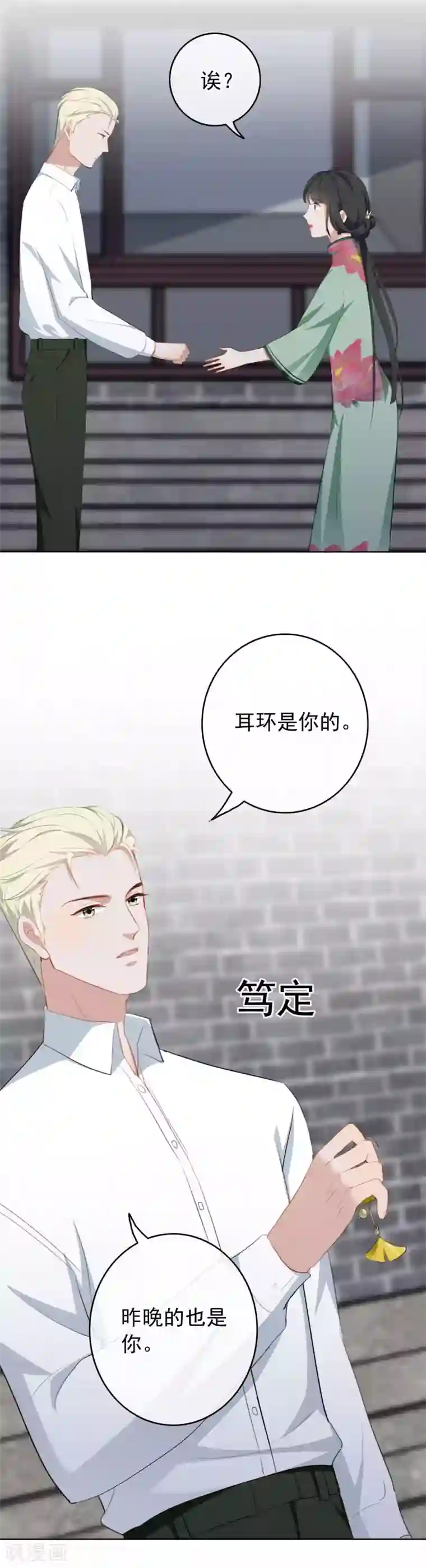 半脸女王第31话 无条件相信我的人