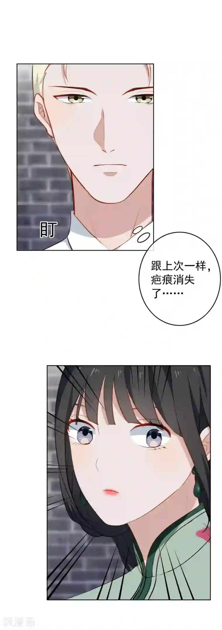 半脸女王第31话 无条件相信我的人