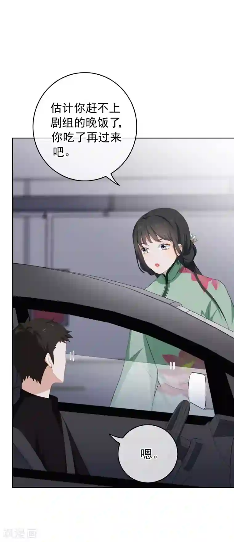 半脸女王第32话 骚包！