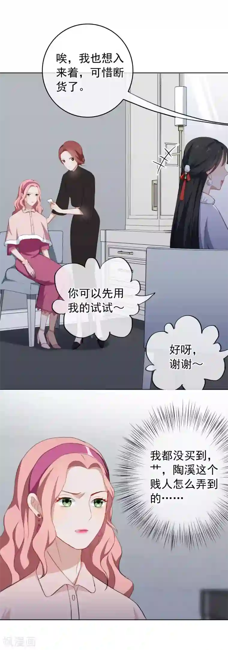 半脸女王第32话 骚包！