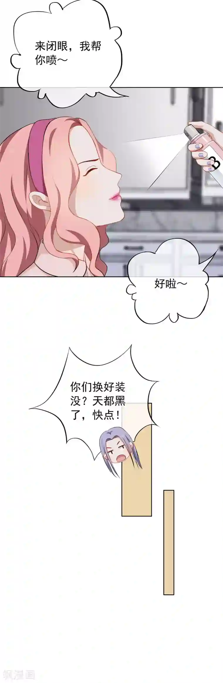 半脸女王第32话 骚包！