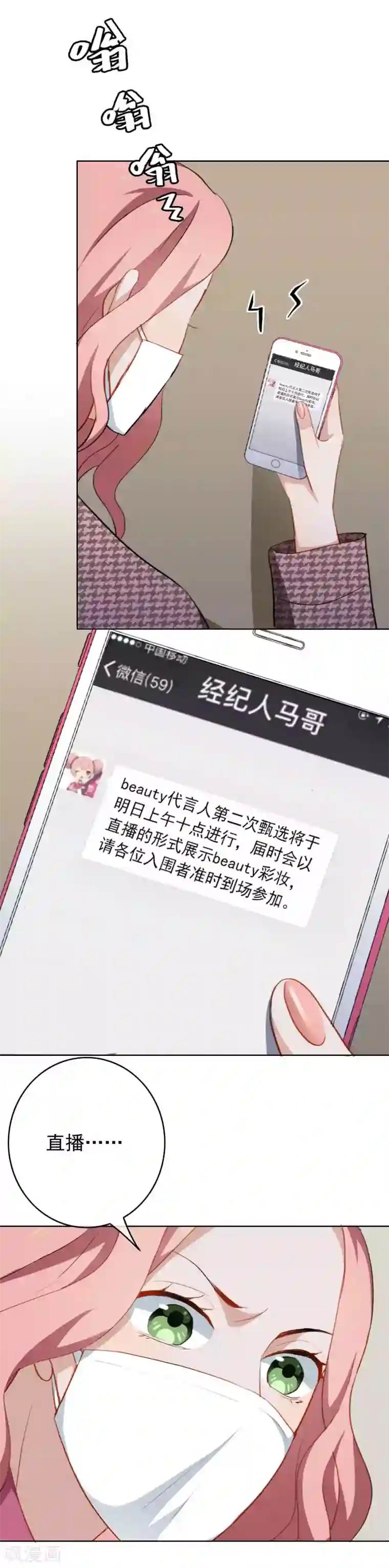 半脸女王第32话 骚包！