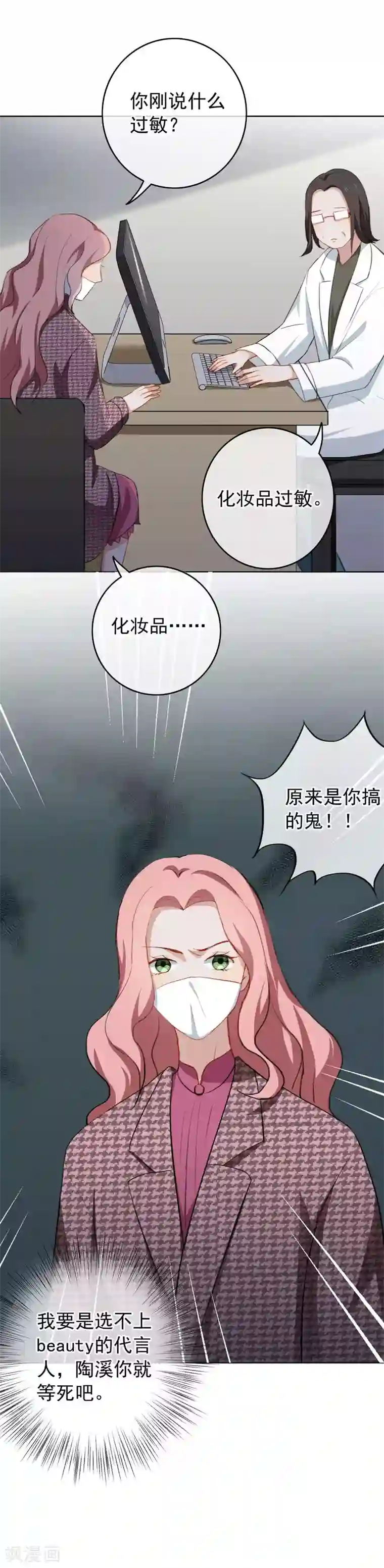 半脸女王第32话 骚包！