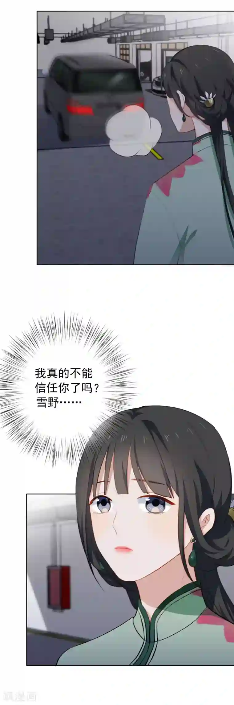 半脸女王第32话 骚包！