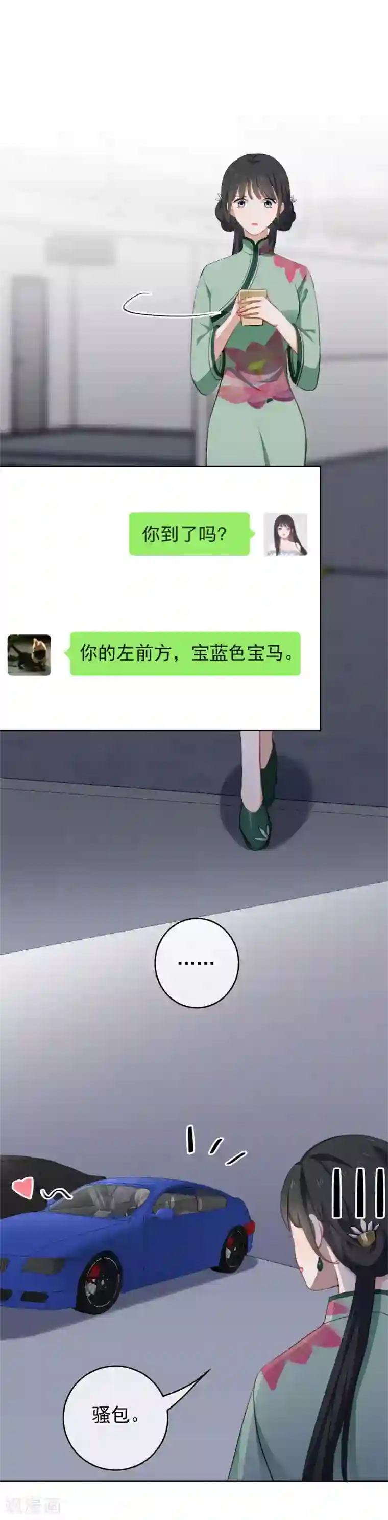 半脸女王第32话 骚包！