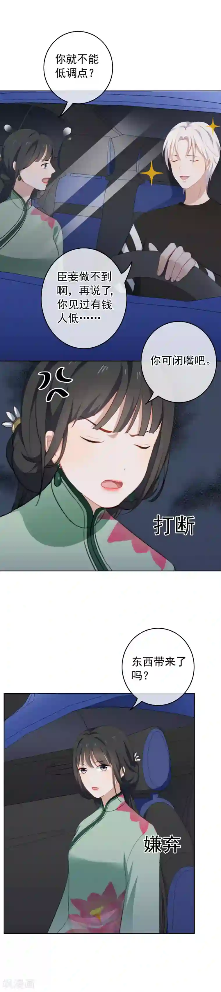 半脸女王第32话 骚包！