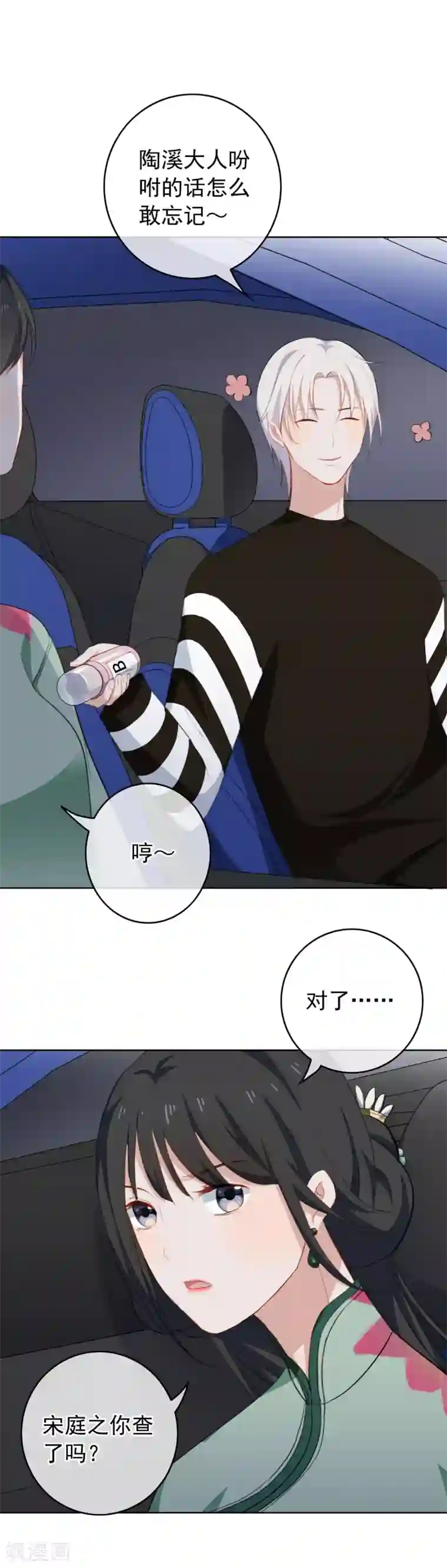 半脸女王第32话 骚包！