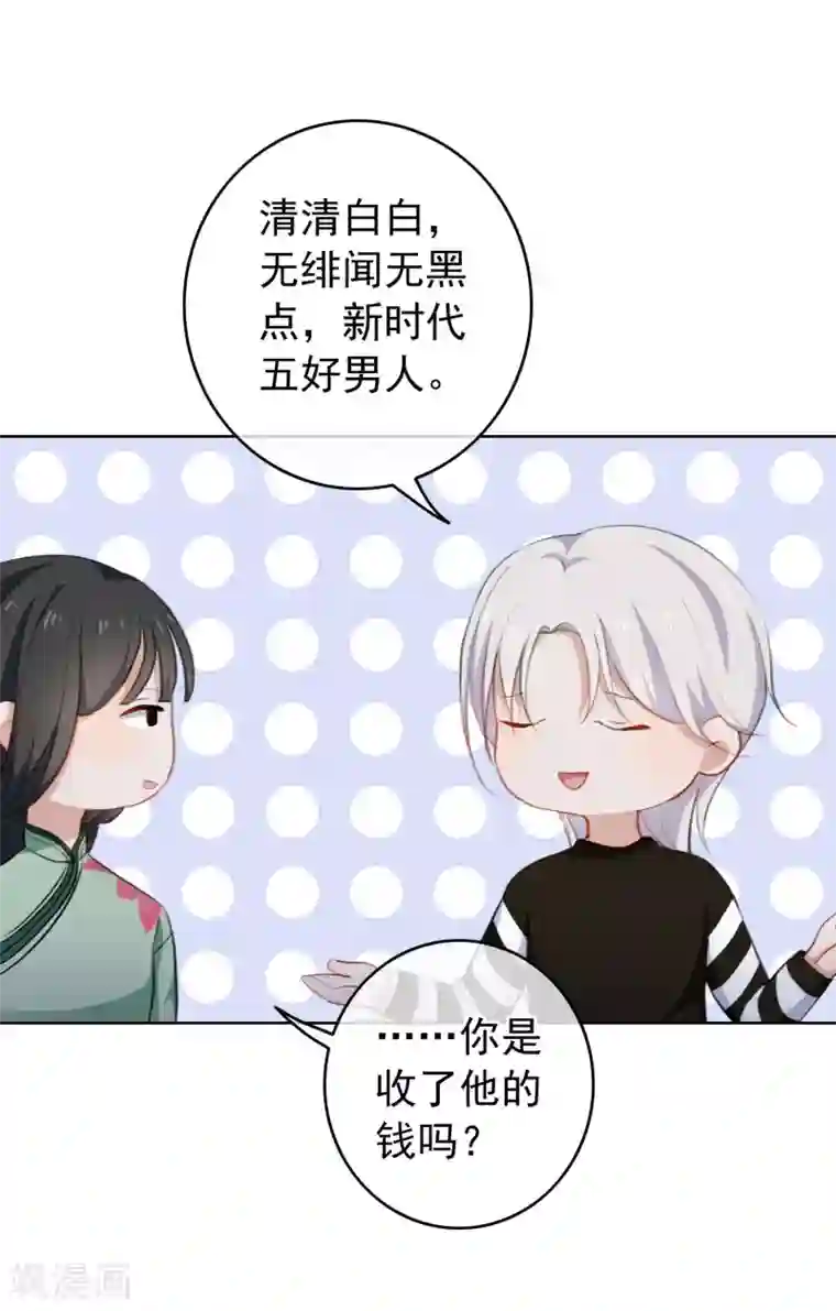 半脸女王第32话 骚包！