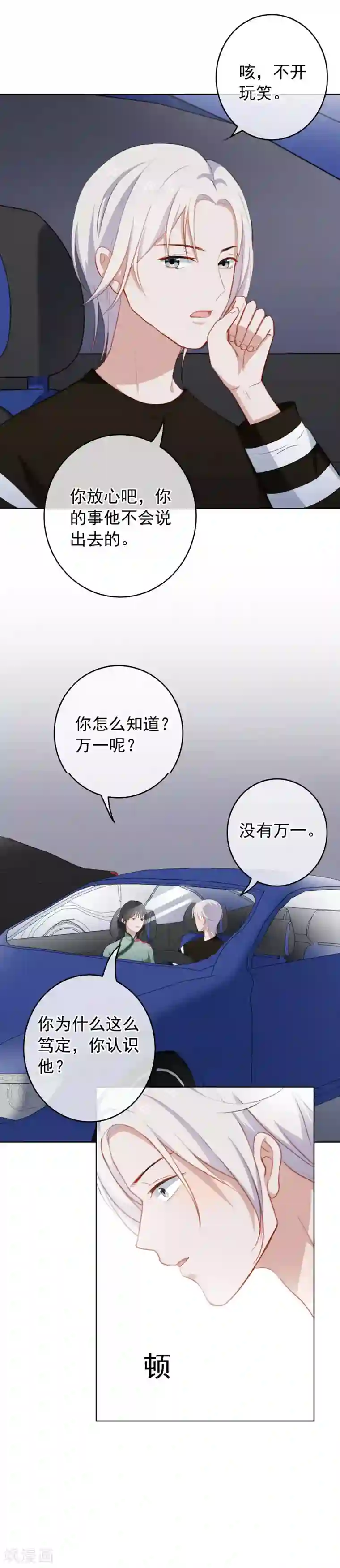 半脸女王第32话 骚包！