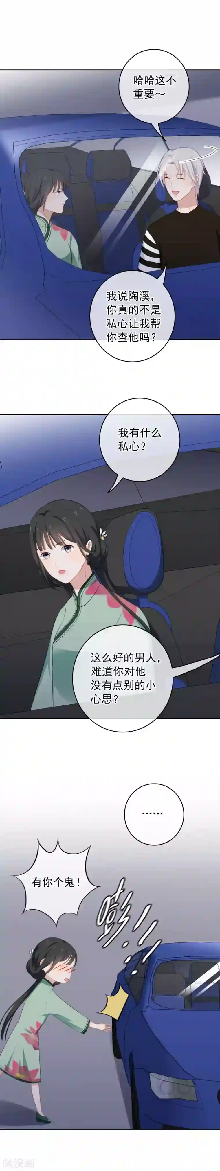 半脸女王第32话 骚包！