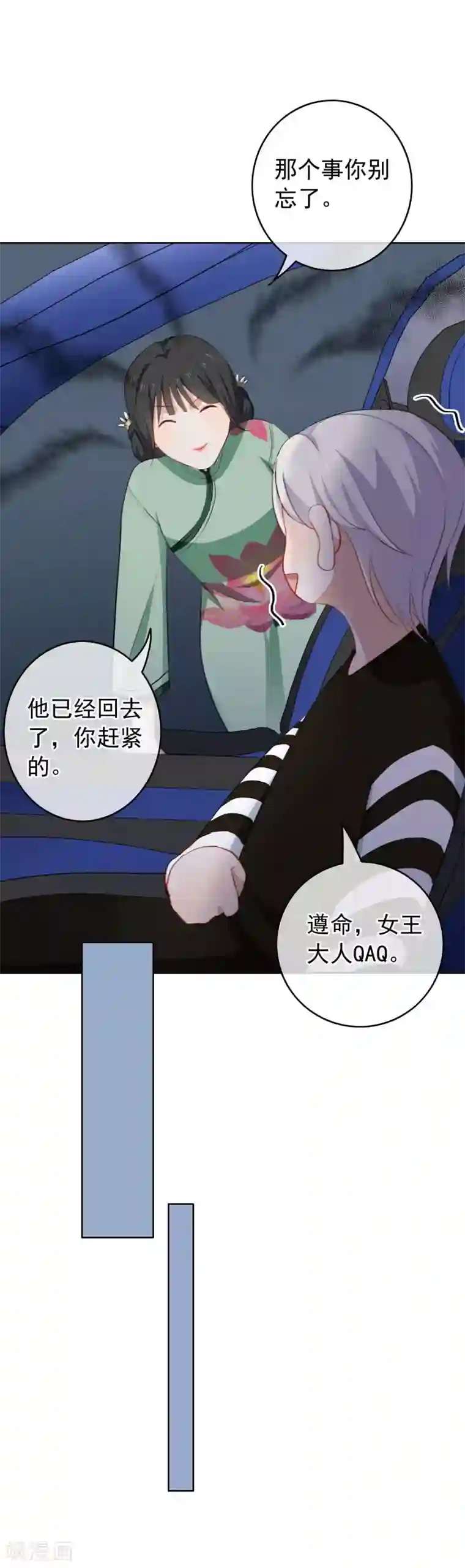 半脸女王第32话 骚包！