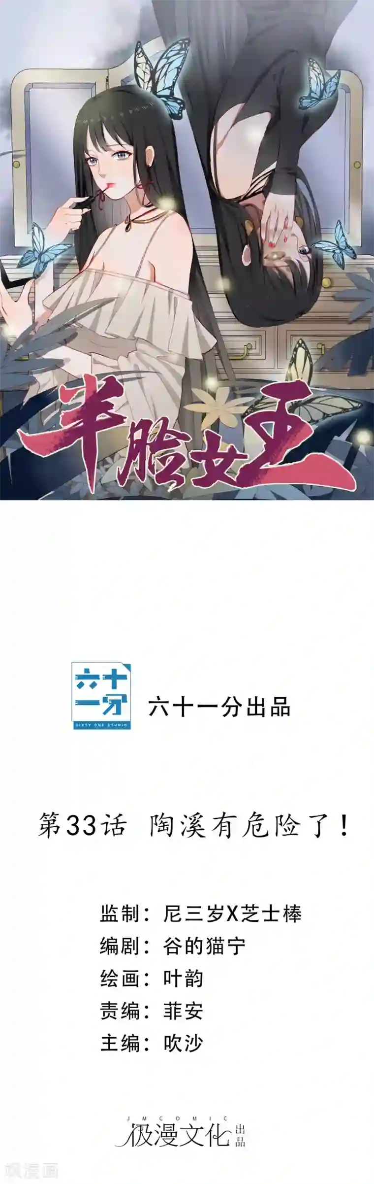 半脸女王第33话 陶溪有危险了！