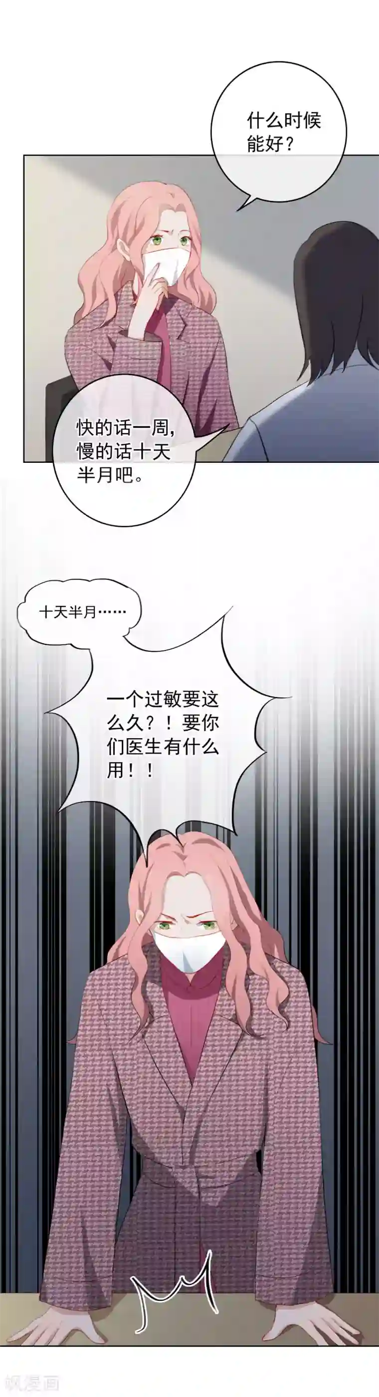 半脸女王第33话 陶溪有危险了！