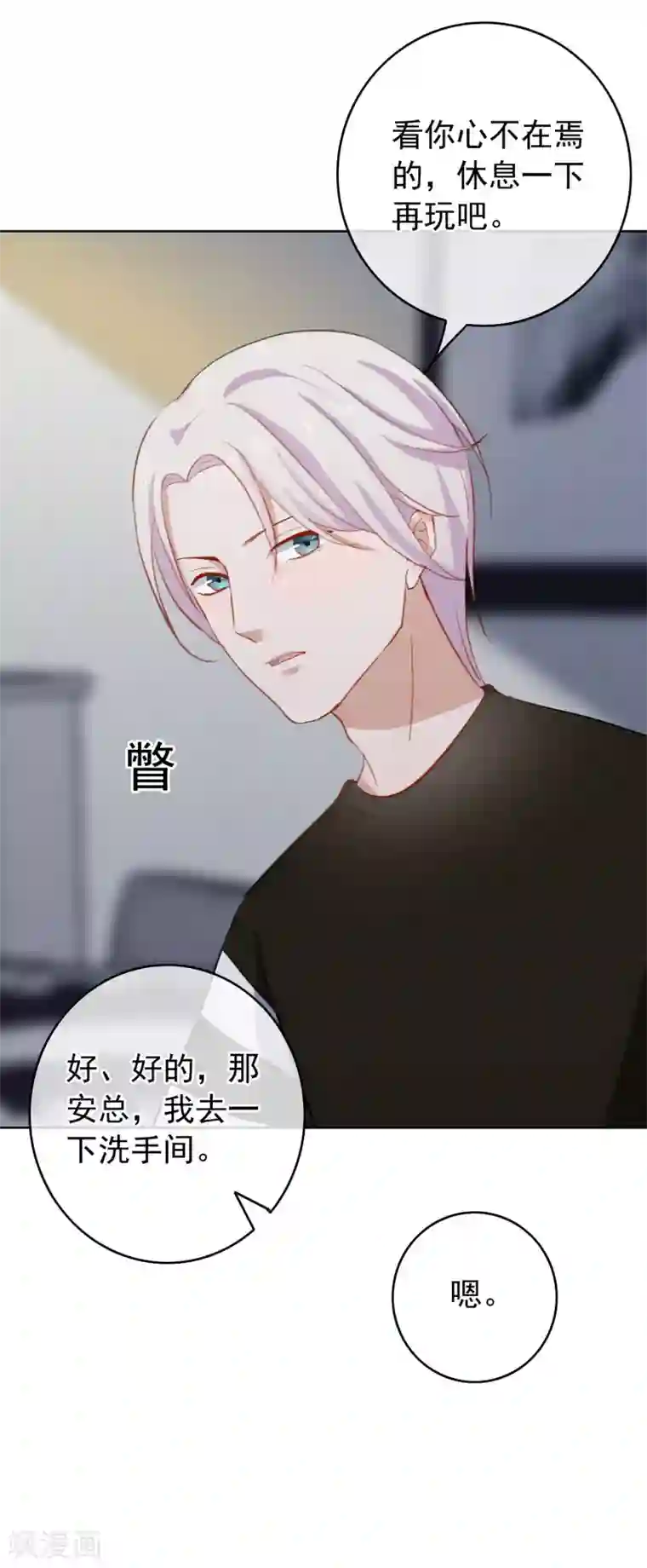 半脸女王第33话 陶溪有危险了！