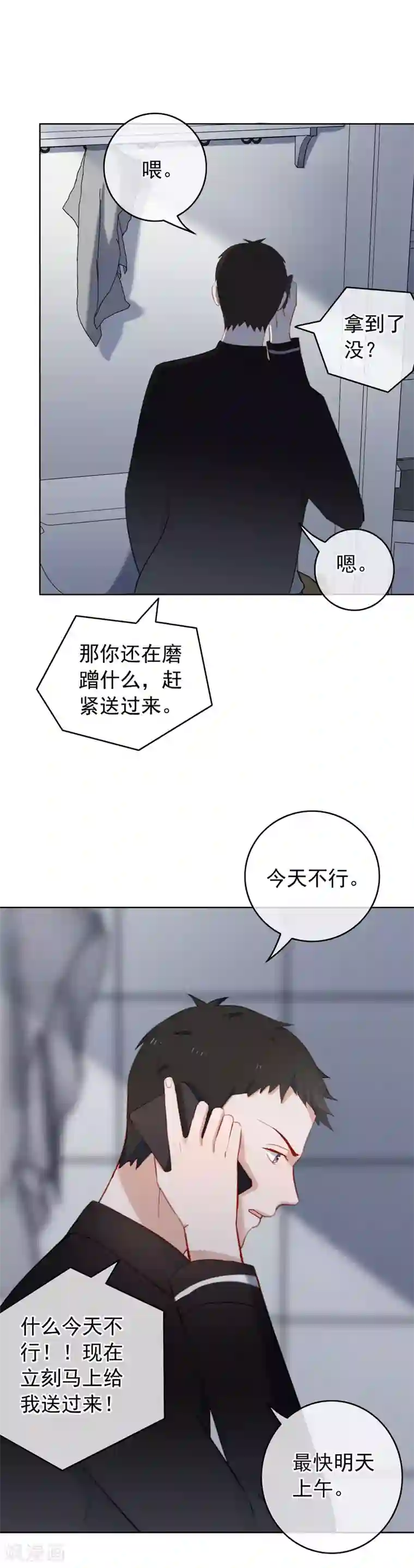 半脸女王第33话 陶溪有危险了！