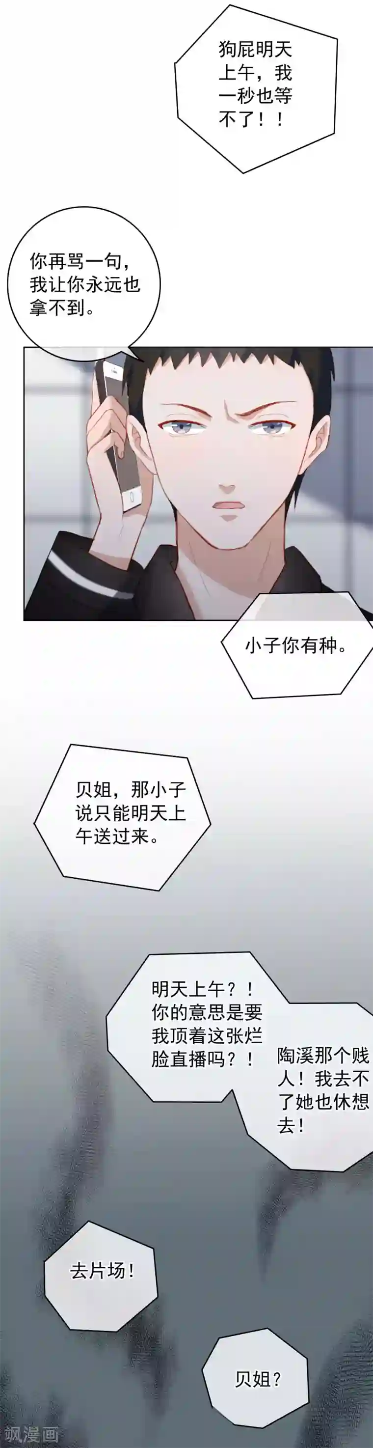 半脸女王第33话 陶溪有危险了！