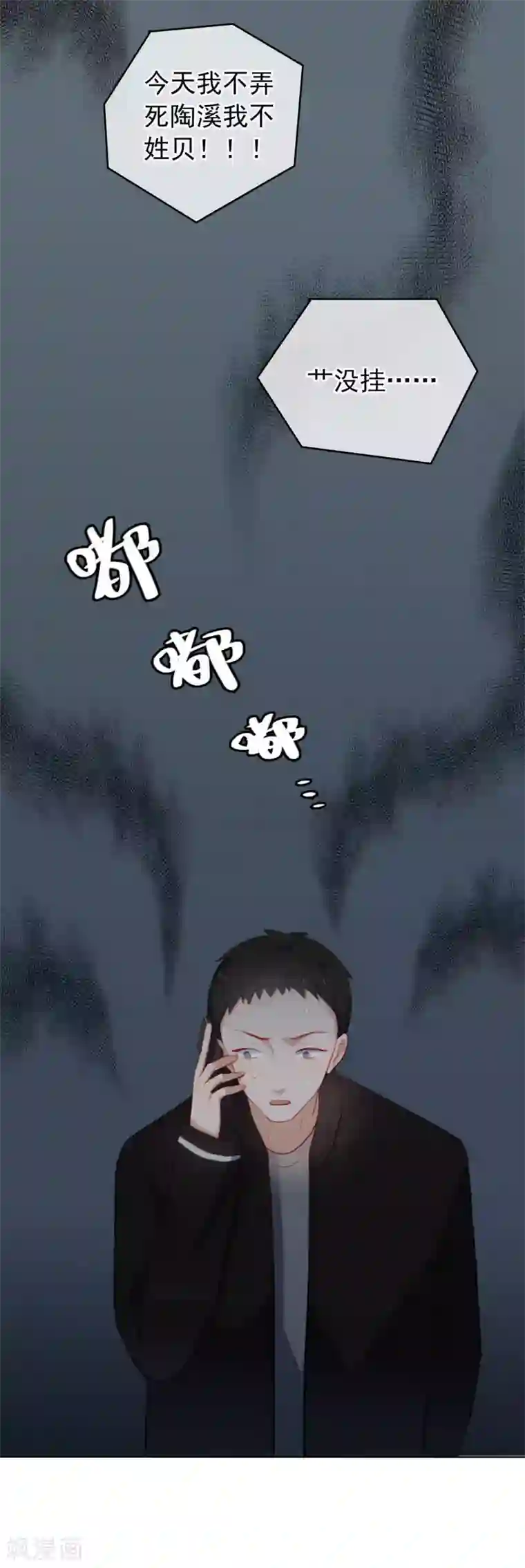 半脸女王第33话 陶溪有危险了！