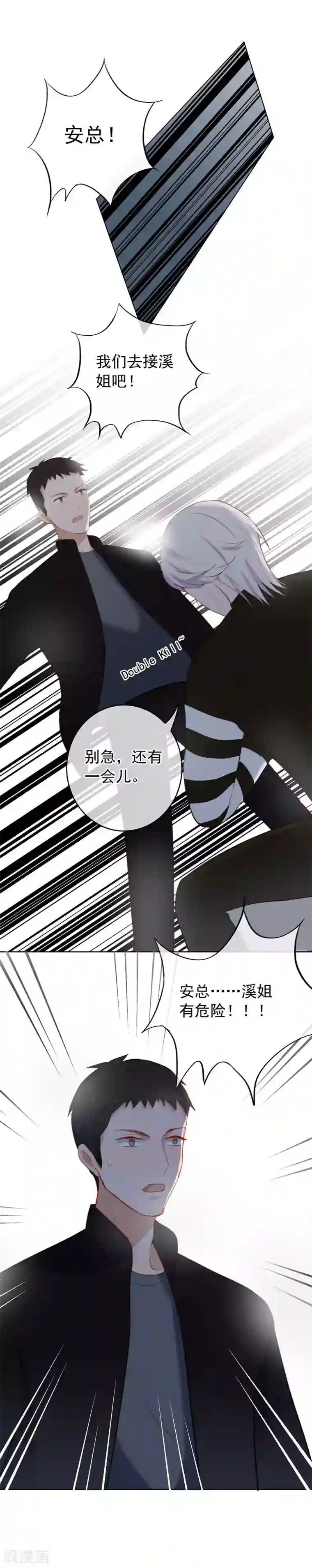 半脸女王第33话 陶溪有危险了！