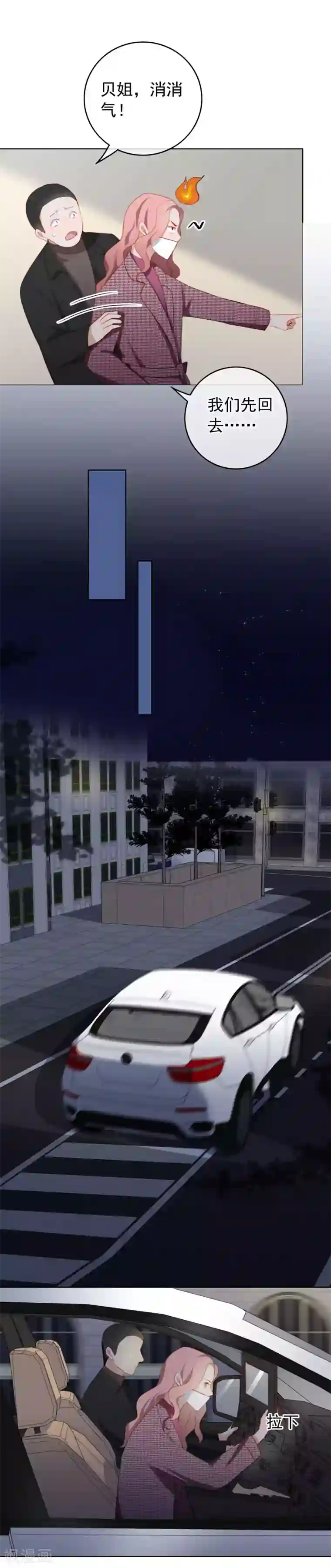 半脸女王第33话 陶溪有危险了！